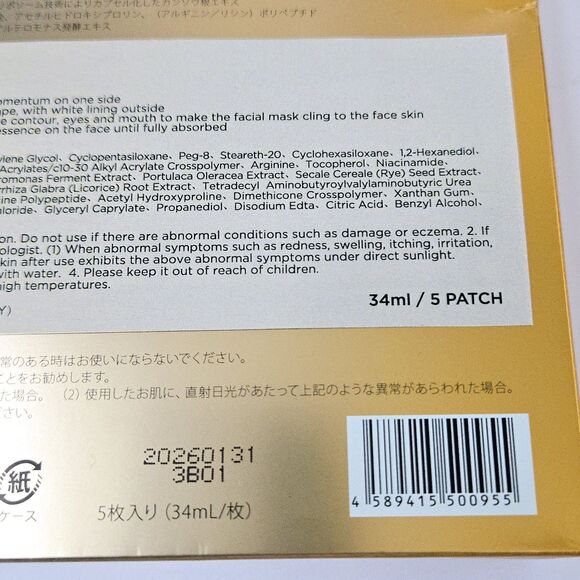 Firmness & Wrinkles Skin Japanese Face Mask Advanced Essence Premium 5 Sheets - Picture 4 of 8